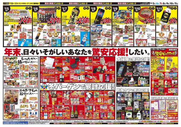 1205号　クリスマス　藤岡店-2