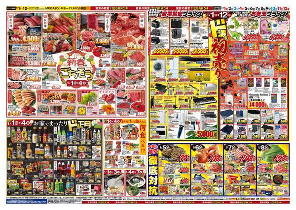 1/1号　初売り福袋　MEGAドン・キホーテUNY小牧店-2