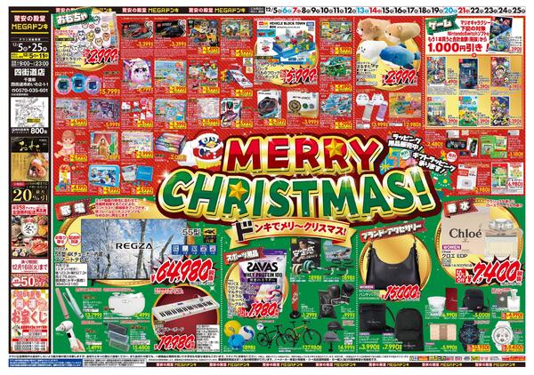 1205号　クリスマス　四街道店-1