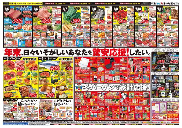 1205号　クリスマス　四街道店-2