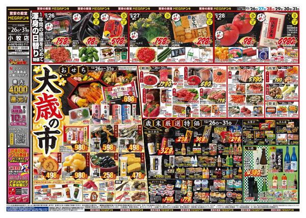 12/26号　大歳の市　MEGAドン・キホーテUNY小牧店-1