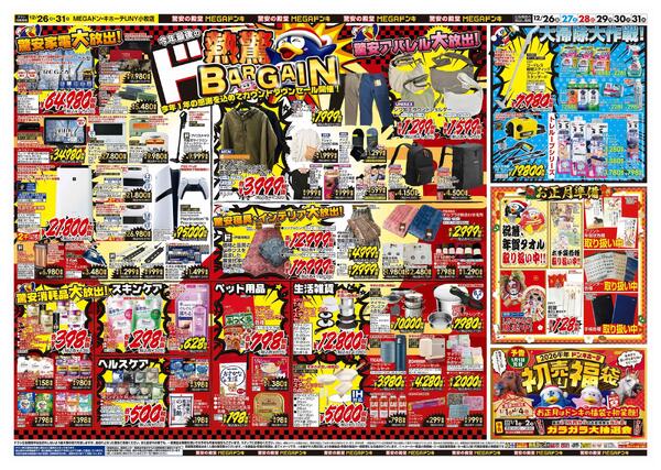 12/26号　大歳の市　MEGAドン・キホーテUNY小牧店-2