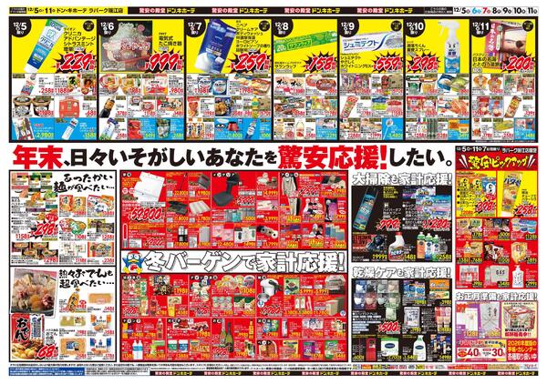 1205号　クリスマス　瑞江店-2