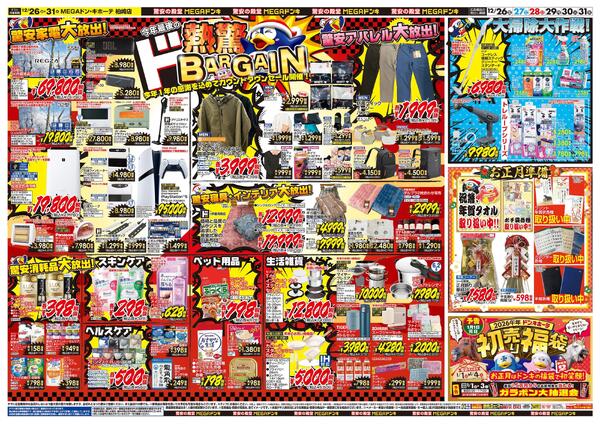 12/26号　大歳の市　MEGAドン・キホーテ 柏崎店-2