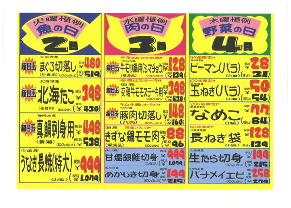 本八幡店　月曜市　1201-2