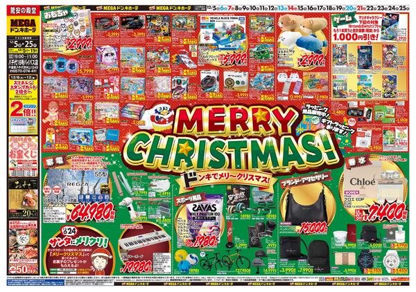 1205号　クリスマス　八千代16号バイパス店-1