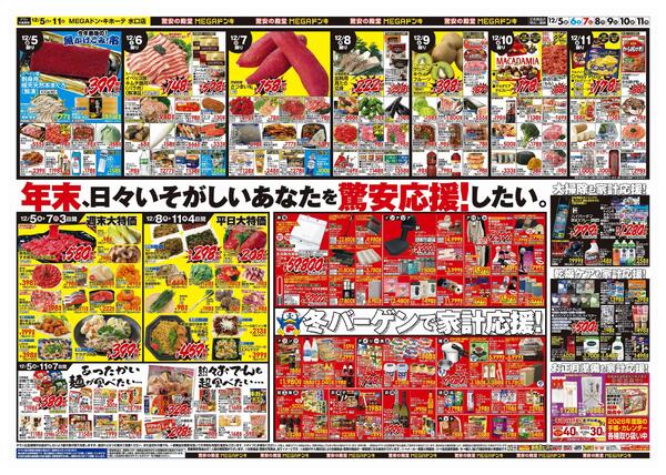 12/5号　クリスマス　MEGAドン・キホーテ水口店-2