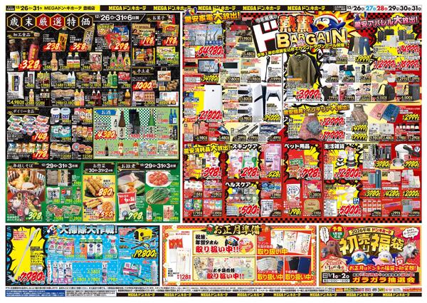 12/26号　大歳の市　MEGAドン・キホーテ 豊橋店-2
