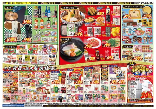 1229号　最後の3日間「大歳の市」　浦和原山店new-2