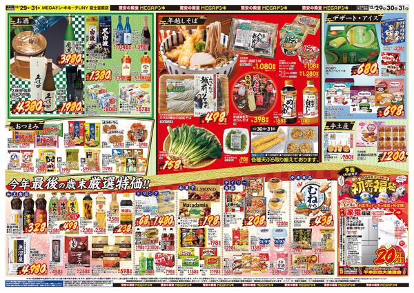 12/29号　大歳の市　MEGAドン・キホーテUNY 富士吉原店-2