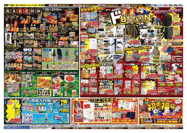 12/26号　大歳の市　MEGAドン・キホーテUNY一宮大和店-2