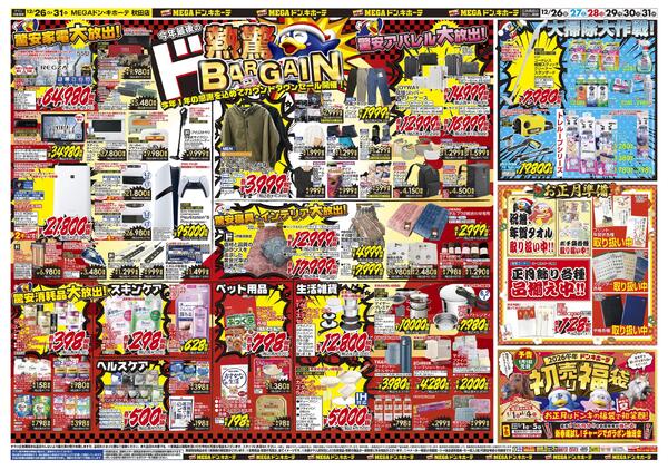 1226号　「大歳の市」　秋田店-2