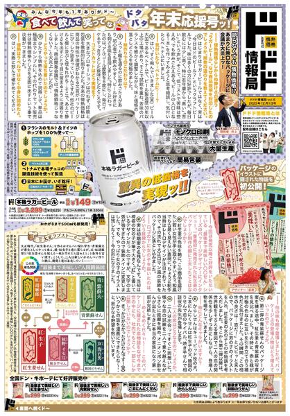 ドドド情報局vol.6 2025年12月1号-1