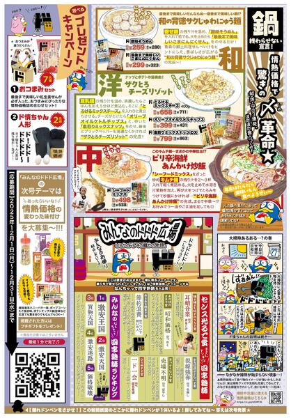 ドドド情報局vol.6 2025年12月1号-2