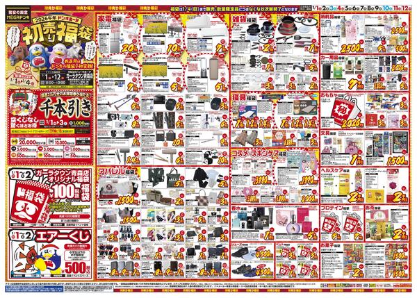 0101号　初売　ガーラタウン青森店new-1