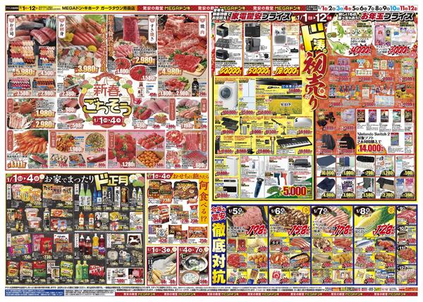 0101号　初売　ガーラタウン青森店new-2