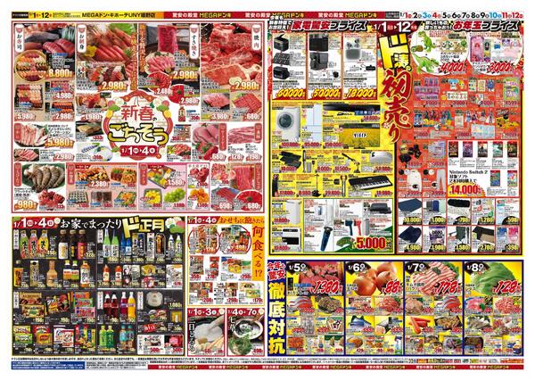 1/1号　初売り福袋　MEGAドン・キホーテUNY嬉野店-2