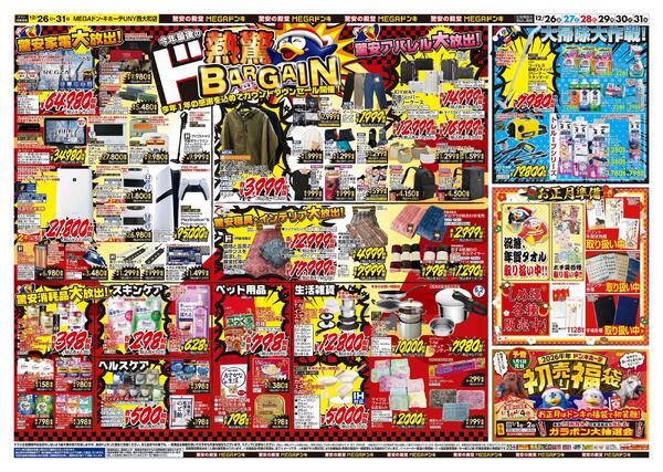 12/26号　大歳の市　MEGAドン・キホーテUNY西大和店-2