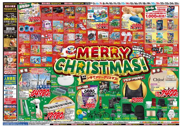 1205号　クリスマス　蓮田店-1