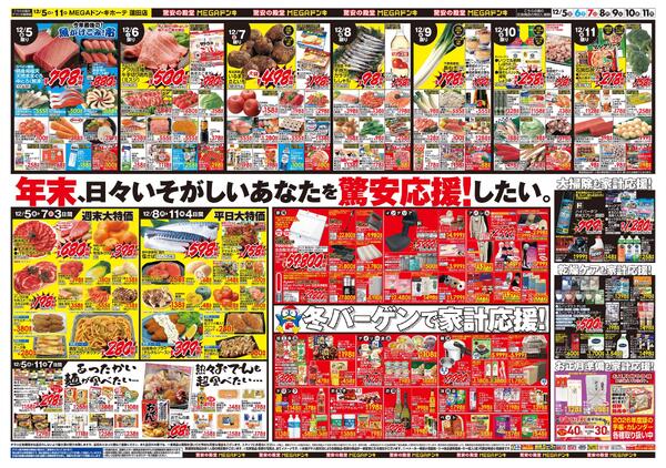 1205号　クリスマス　蓮田店-2