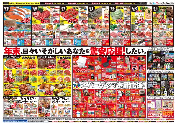 1205号　クリスマス　草加店-2