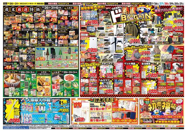 1226号　「大歳の市」　四街道店-2