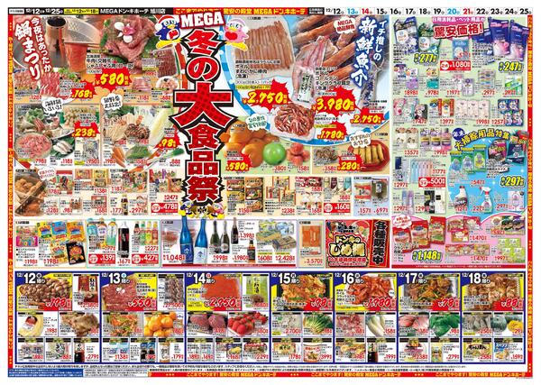 12/12号　メリークリスマス  旭川店-2