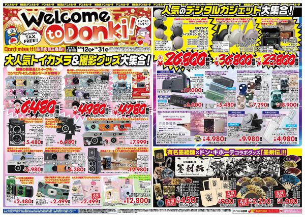 12/12号Welcome to Donki！ようこそドンキへ！new-1