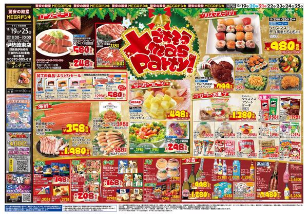 1219号　ご馳走クリスマス　伊勢崎東店-1
