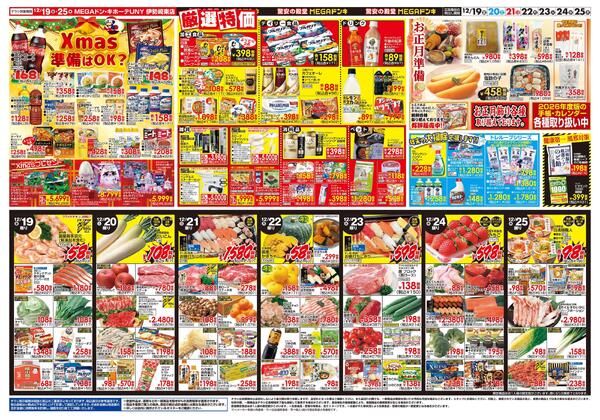 1219号　ご馳走クリスマス　伊勢崎東店-2