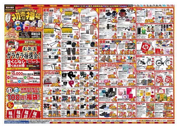 1/1号　初売り福袋　MEGAドン・キホーテUNY精華台店new-1