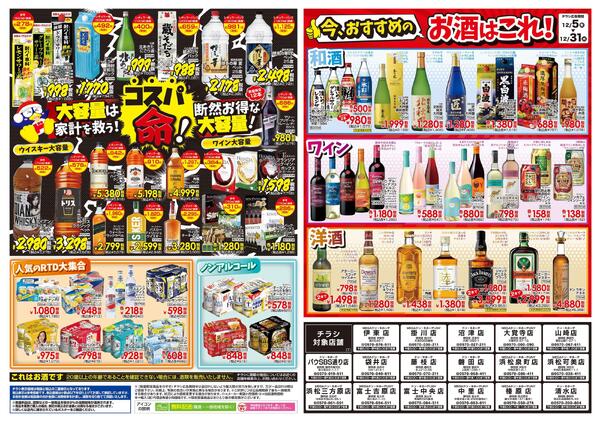 12/5号 家飲みの殿堂 ドンキのお酒最強説 7-2