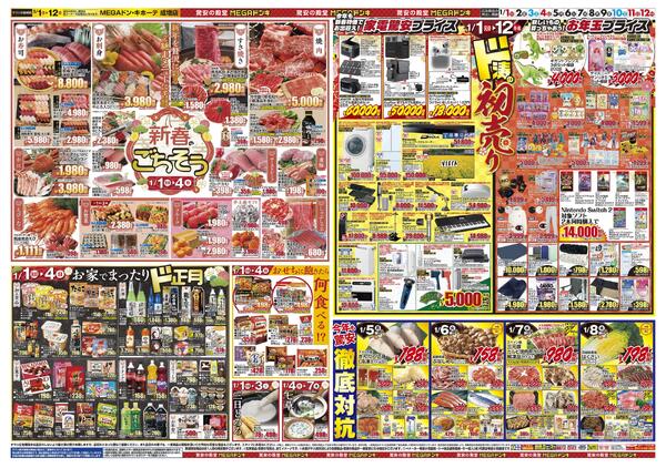 0101号　初売　成増店new-2