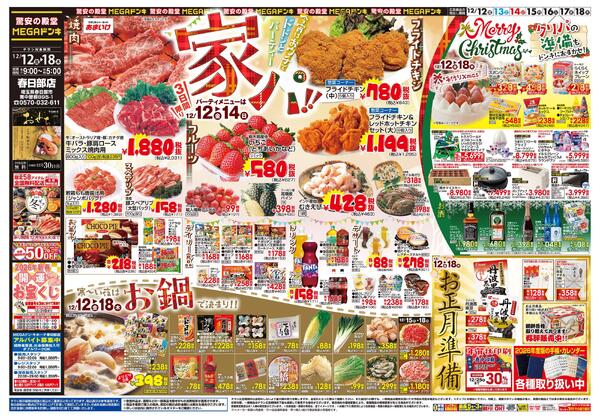 1212号　家パ！　春日部店-1