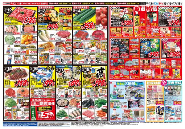 1212号　家パ！　春日部店-2