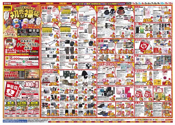 0101号　初売　秋田店-1