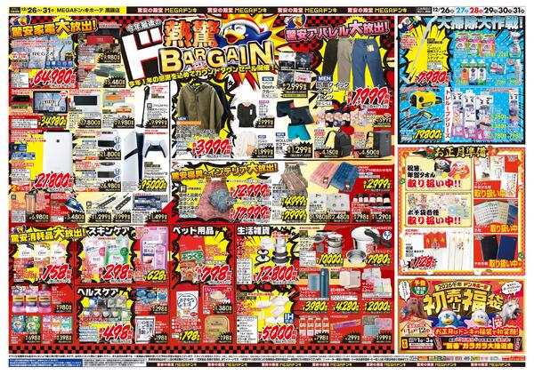 1226号　「大歳の市」　黒磯店-2