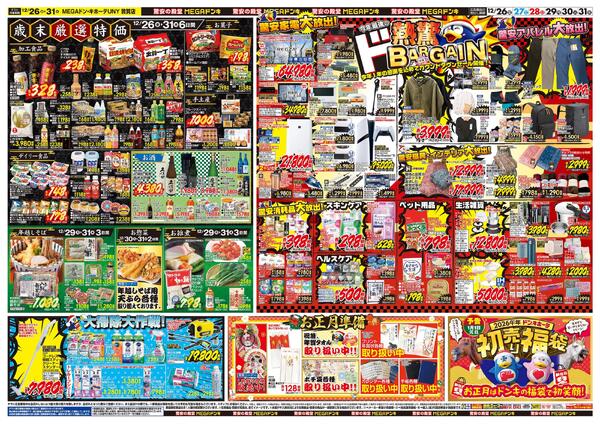 12/26号　大歳の市　MEGAドン・キホーテUNY 敦賀店-2
