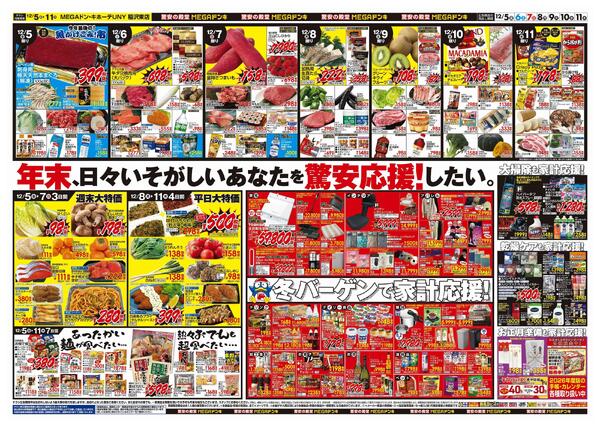 12/5号　クリスマス　MEGAドン・キホーテUNY稲沢東店-2