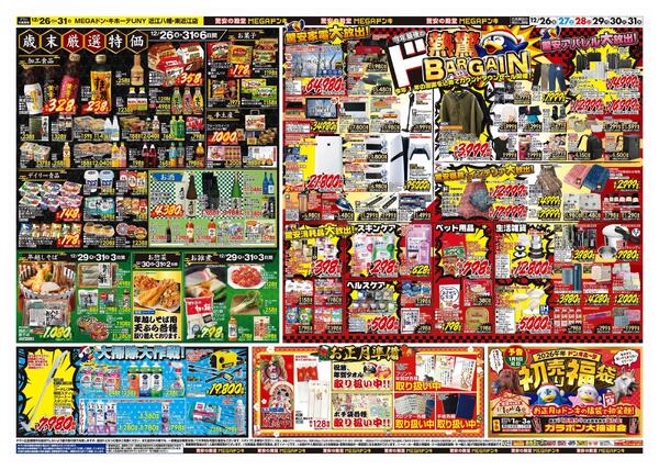 12/26号　大歳の市　MEGAドン・キホーテUNY近江八幡店-2