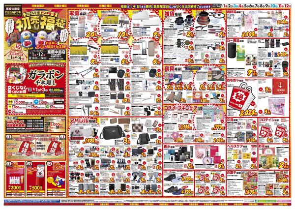 1/1号　初売り福袋　室蘭中島店new-1