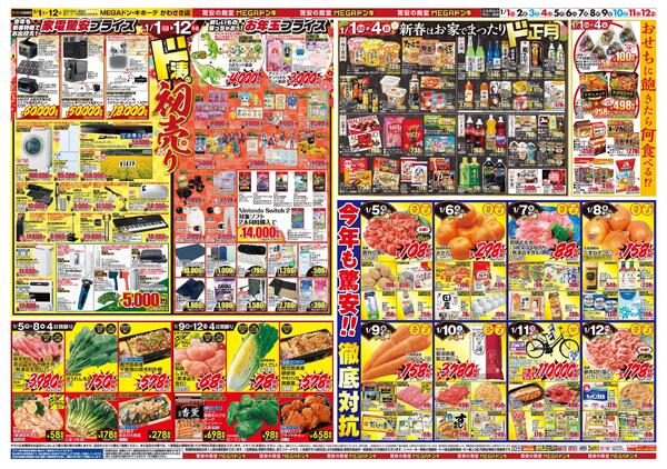 0101号　初売　かわさき店-2