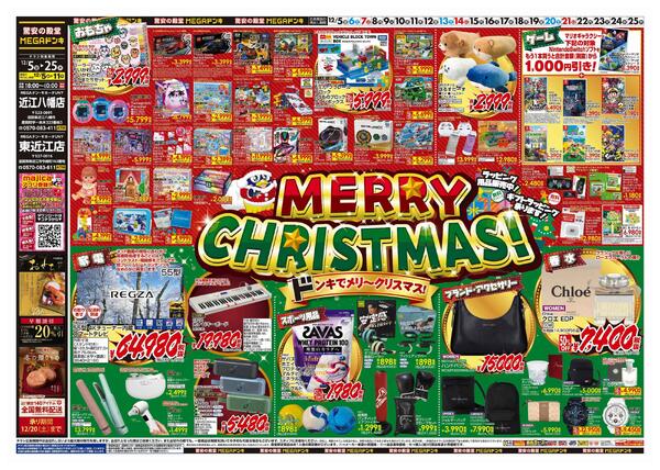 12/5号　クリスマス　MEGAドン・キホーテUNY近江八幡店-1
