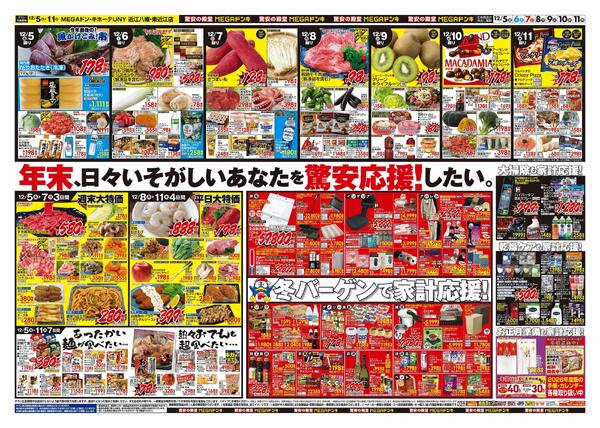 12/5号　クリスマス　MEGAドン・キホーテUNY近江八幡店-2