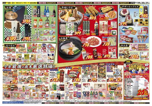 1229号　最後の3日間「大歳の市」　仙台台原店-2