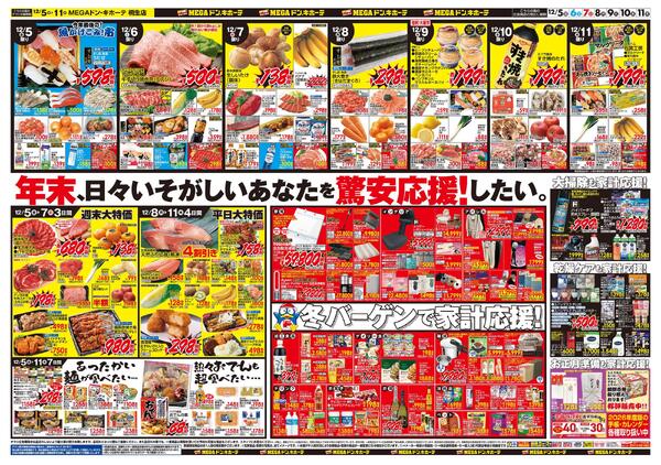 1205号　クリスマス　桐生店-2