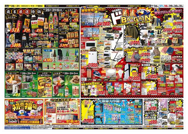 12/26号　大歳の市　MEGAドン・キホーテ福重店-2