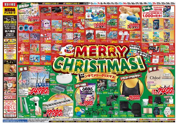 1205号　クリスマス　本八幡店-1