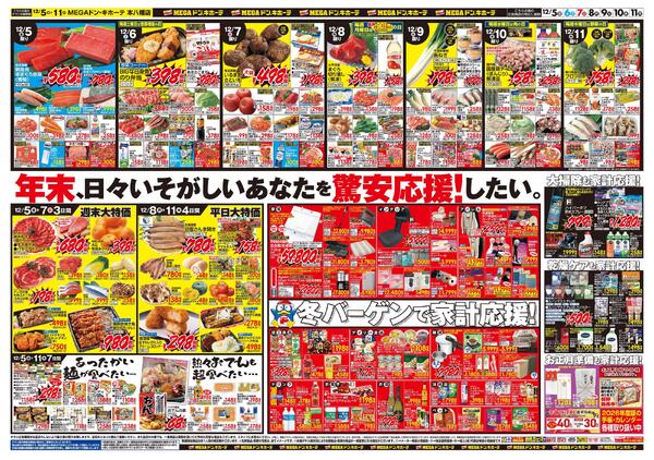 1205号　クリスマス　本八幡店-2