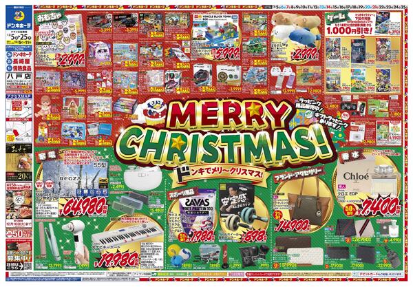 1205号　クリスマス　八戸店-1